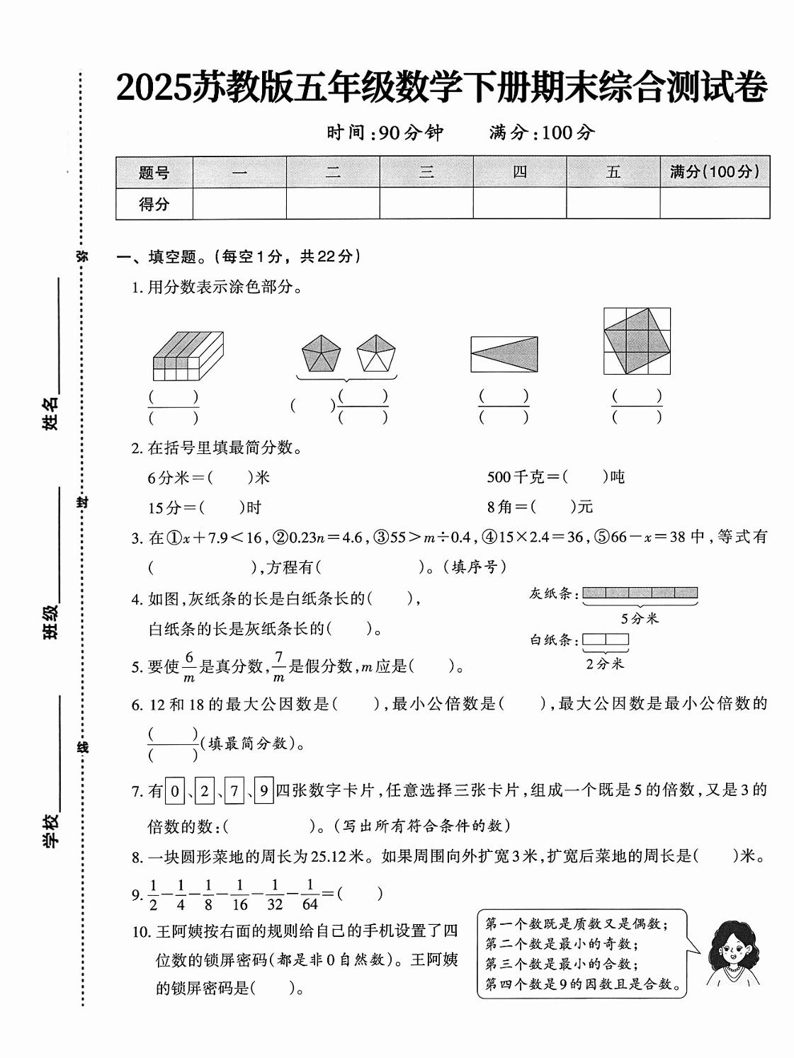 五下苏教版数学【期末综合测试卷】-谷进海小站