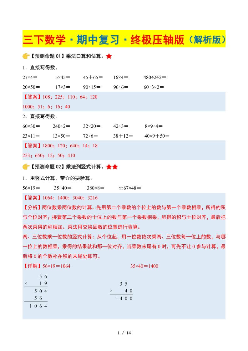 三下数学期中复习·终极压轴版（解析版）苏教版14页-谷进海小站