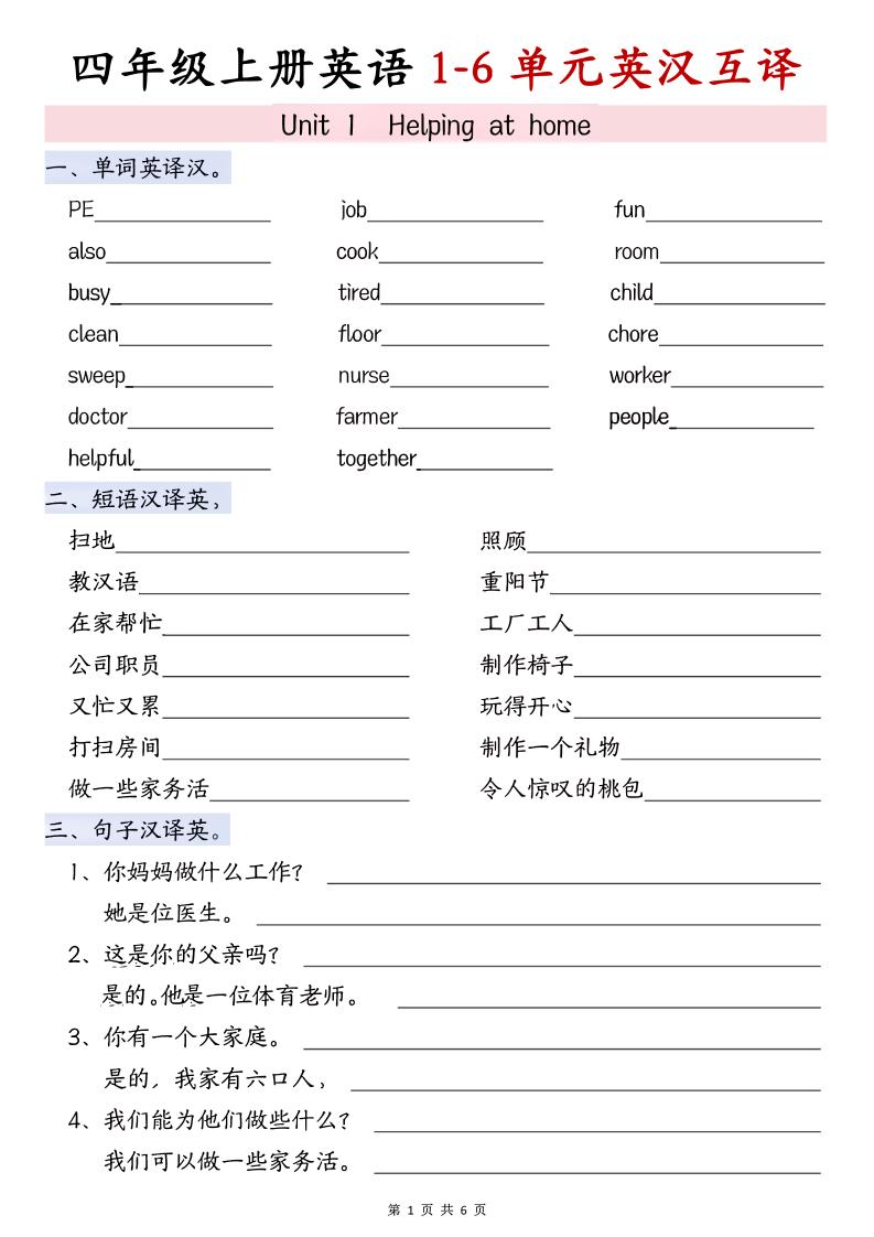 四年级上PEP版英语1-4单元英汉互译-谷进海小站