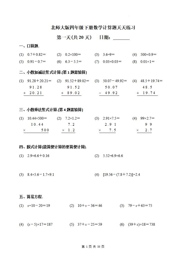 四下《数学计算题天天练习(共20天)（专项练习）》北师大版-谷进海小站