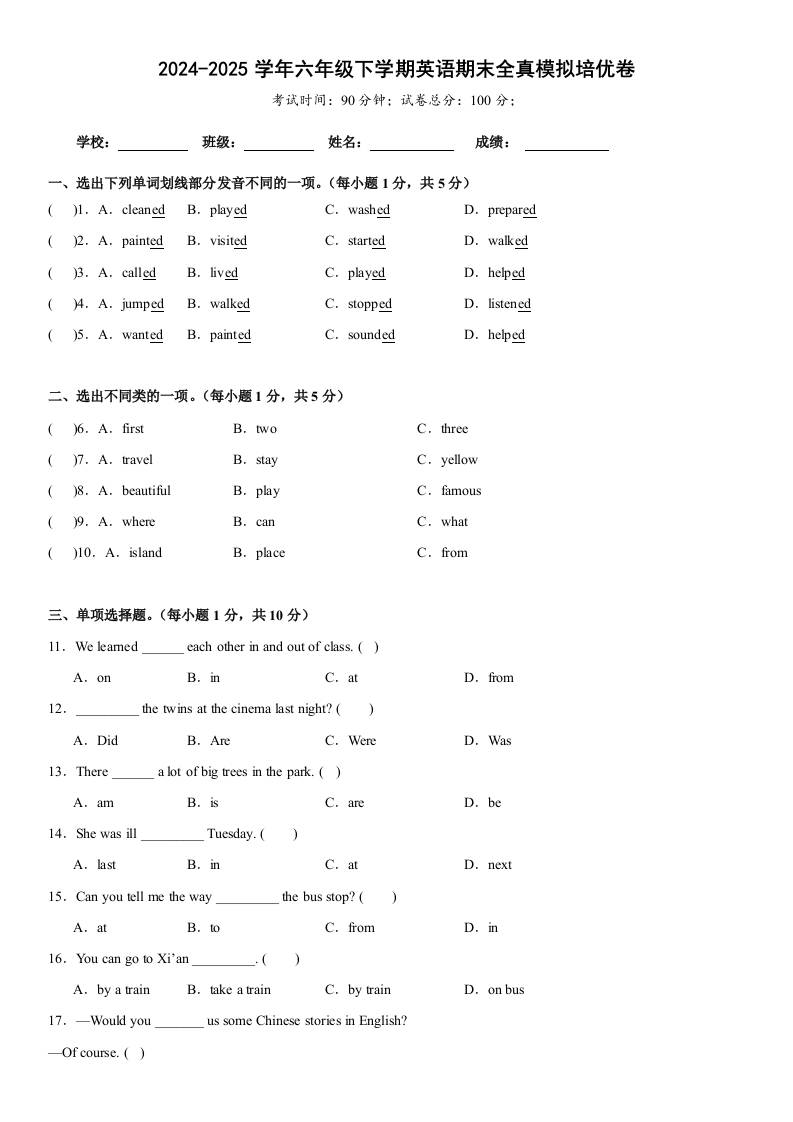 小升初人教精通版英语【期末全真模拟培优卷】-谷进海小站