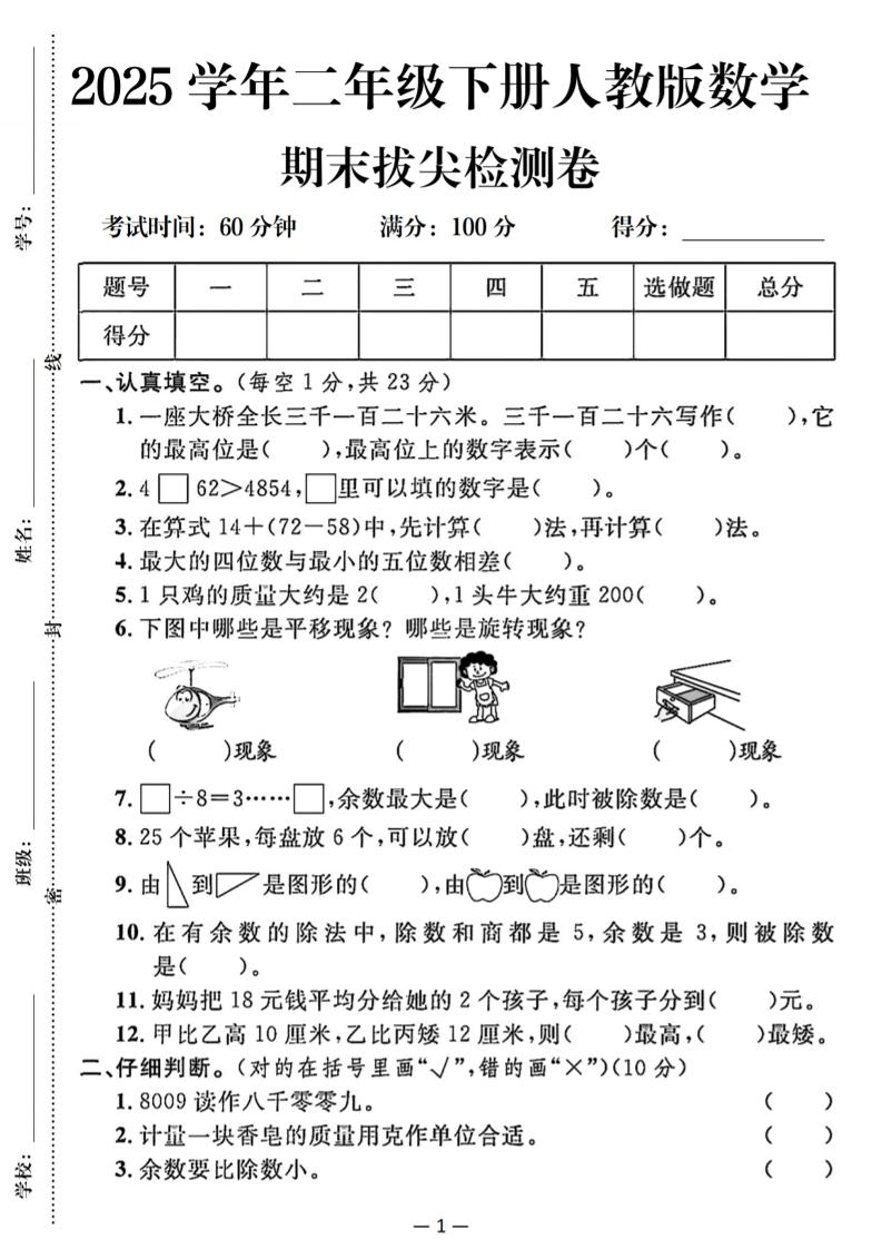 25二下数学期末拔尖测试卷(人教)含答案5页-谷进海小站