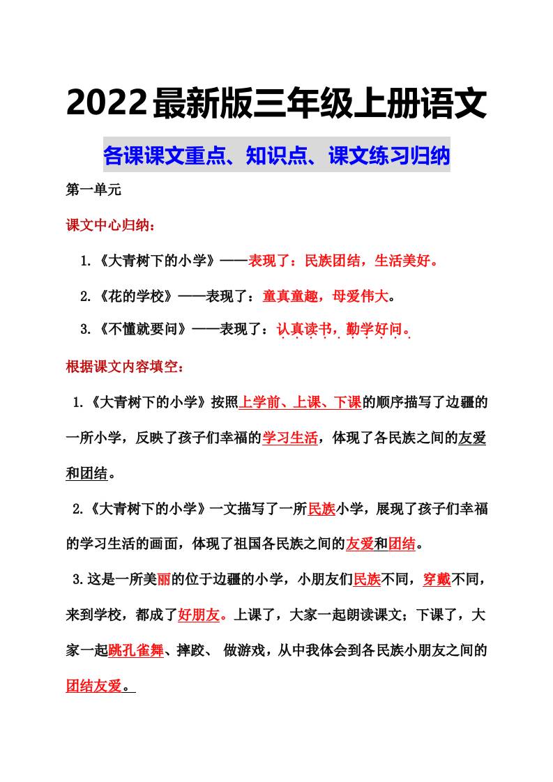 部编语文三年级上册课文重点知识点课文内容练习归纳1-谷进海小站
