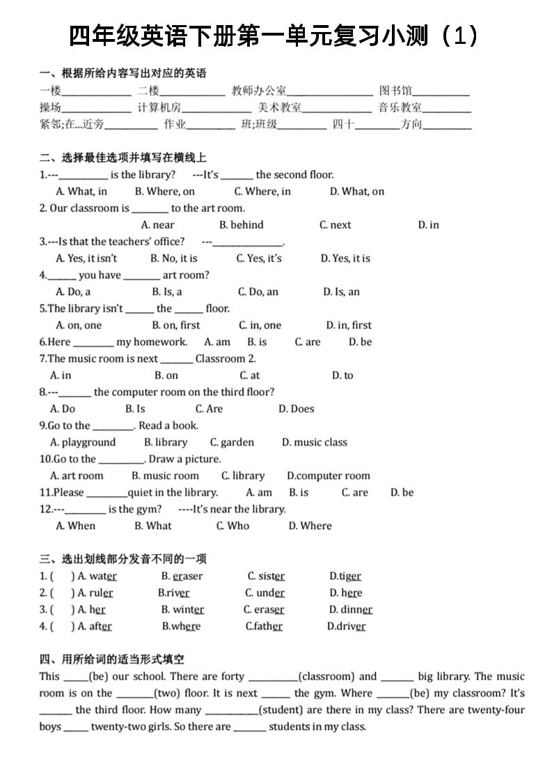 四年级下英语1-6单元复习小测《PEP版》-谷进海小站
