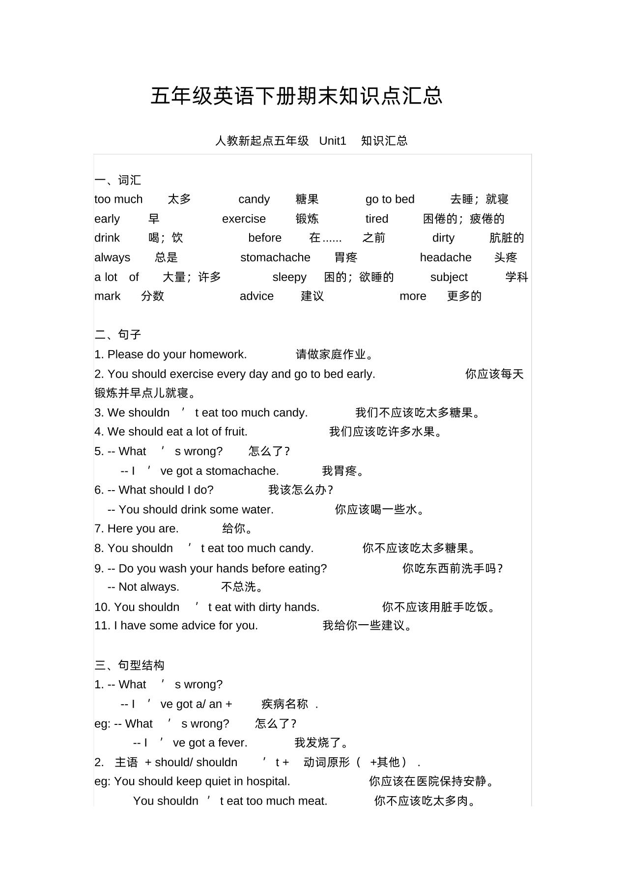 五下人教版一起点英语【期末知识清单汇总】-谷进海小站