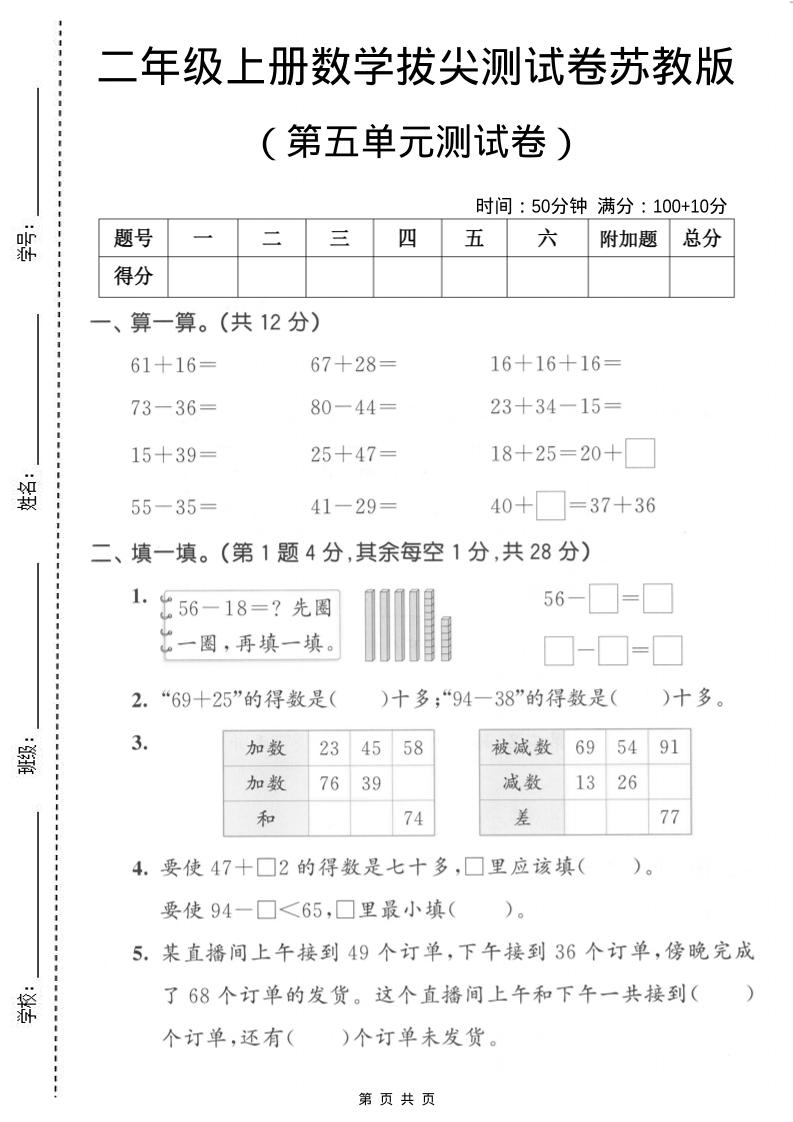 二年级上数学第五单元拔尖测试卷2《苏教版》-谷进海小站