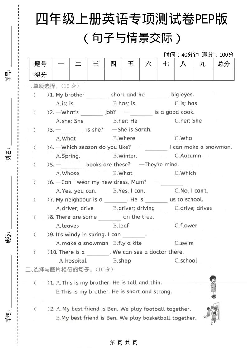 四年级上英语句子与情景交际专项测试卷《PEP版》-谷进海小站
