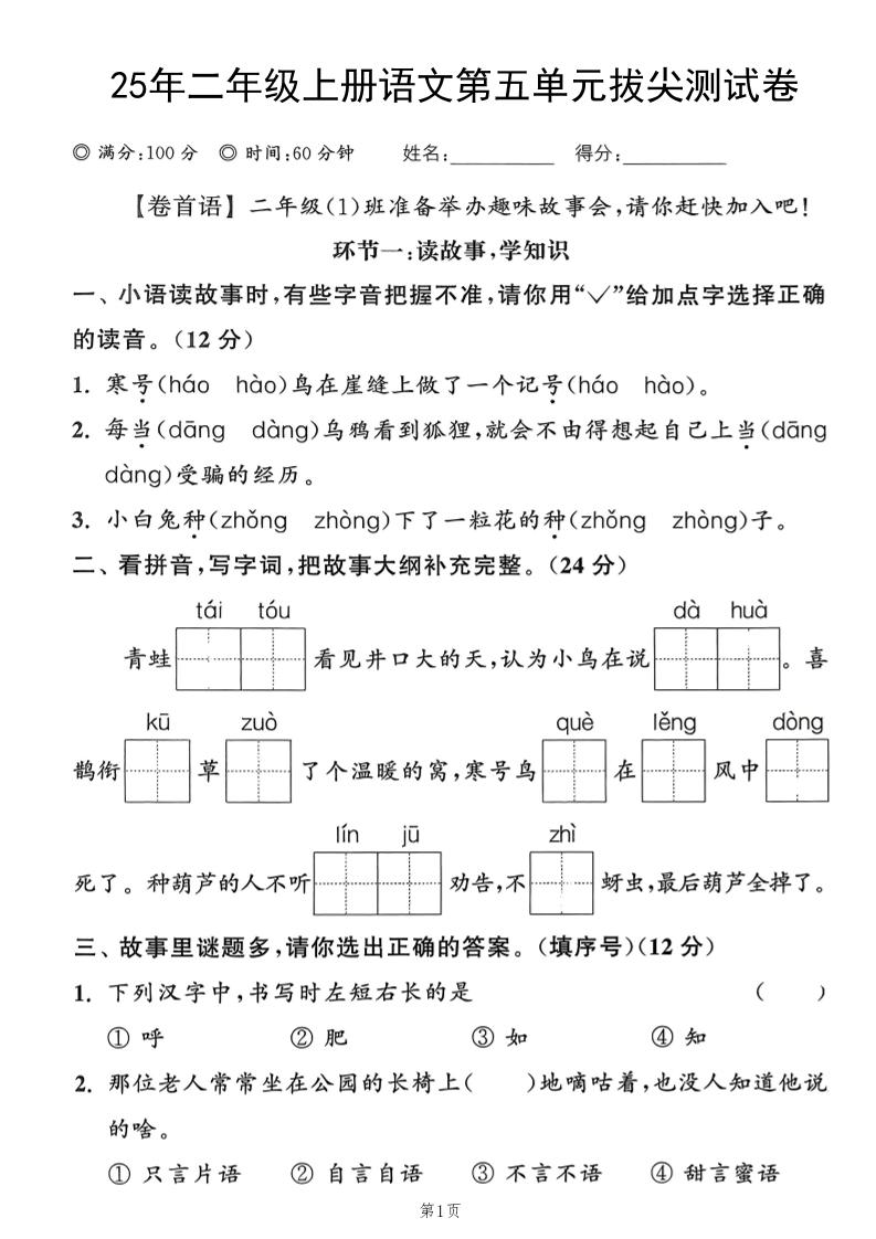 25年二上语文第五单元拔尖测试卷（含答案5页）-谷进海小站