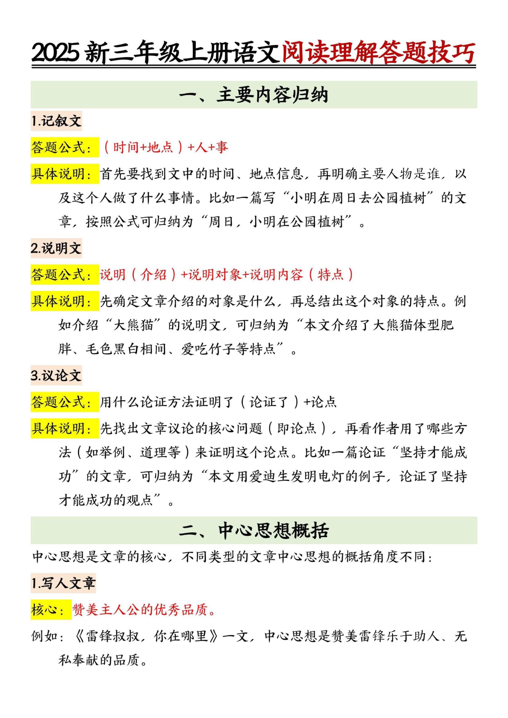 25新三上语文阅读理解答题技巧（7页）记叙文-谷进海小站