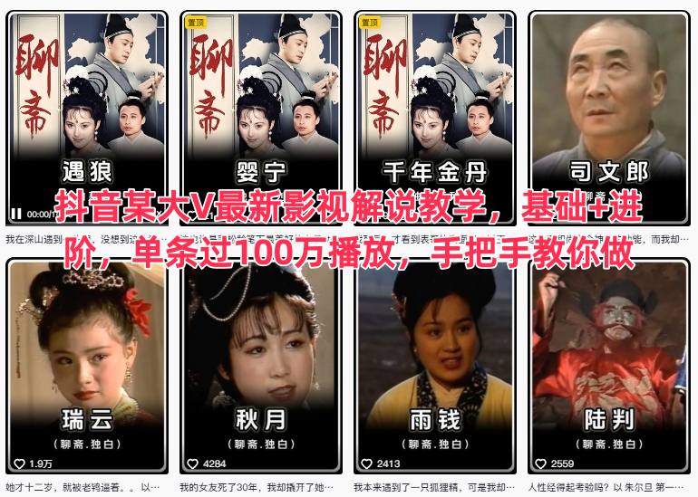 抖音某大V最新影视解说教学，基础+进阶，单条过100万播放，手把手教你做-谷进海小站