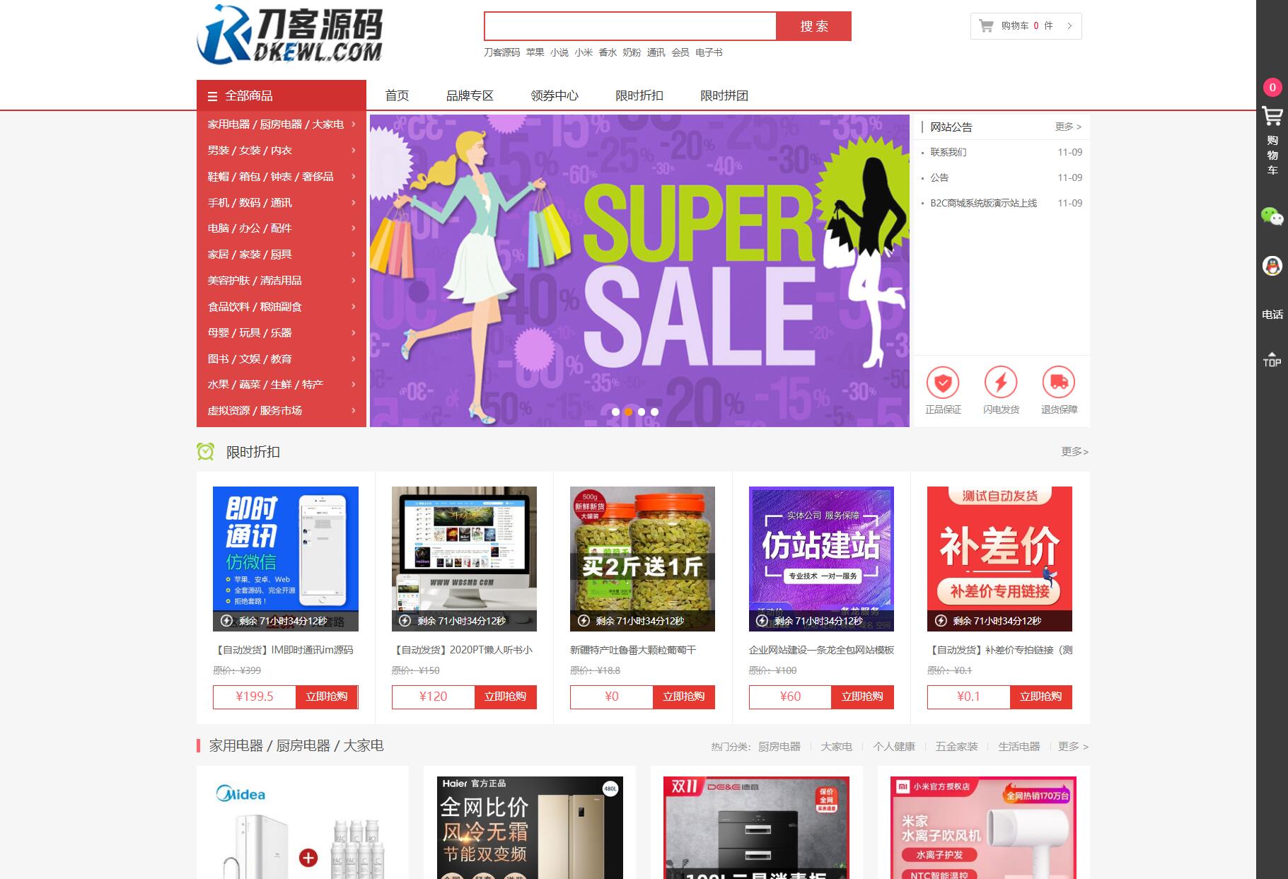 最新个人购物商城系统源码 团购/折扣/秒杀 B2C商城-谷进海小站