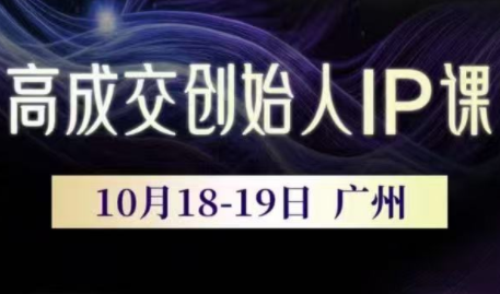 Bittle白先生·高成交创始人IP课(更新10月音频+字幕)-谷进海小站