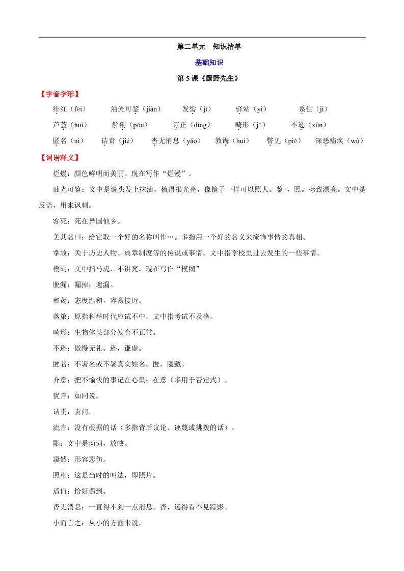 八年级上语文第二单元知识清单-谷进海小站