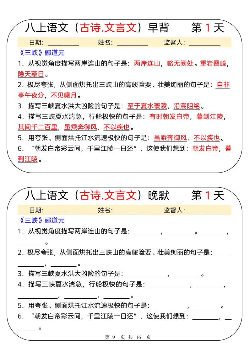 新八年级上语文早背晚默31天-谷进海小站