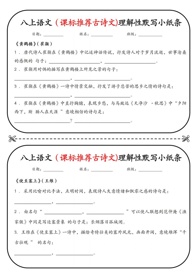 新八年级上语文理解性默写小纸条-谷进海小站