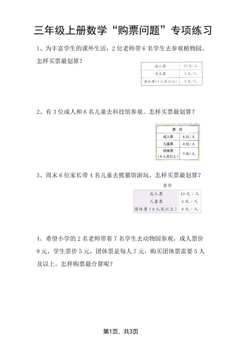 三上数学“购票问题”专项练习3页-谷进海小站