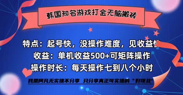 韩国知名游戏打金无脑搬砖单机收益500+-谷进海小站