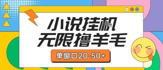 最新小说挂G自撸玩法本人实操单窗口20-50+可矩阵放大操作【揭秘】-谷进海小站