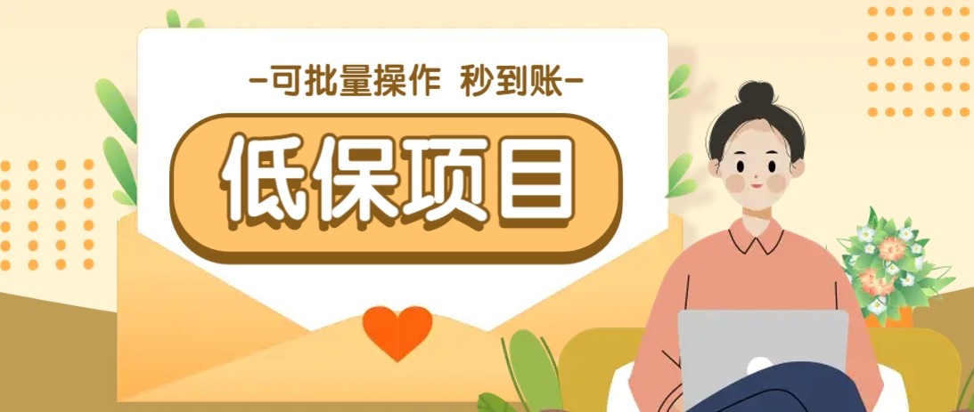 亲测有趣零撸低保项目，抽奖每天撸8-88米，可批量操作，支付宝提现秒到账！-谷进海小站