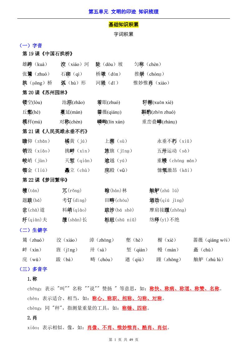 八年级上语文第5单元（知识梳理）-知识点-谷进海小站