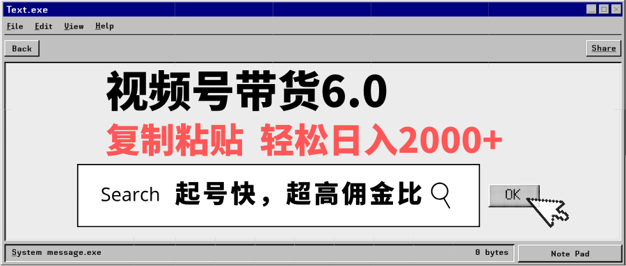 视频号带货6.0，轻松日入2000+，起号快，复制粘贴即可，超高佣金比-谷进海小站