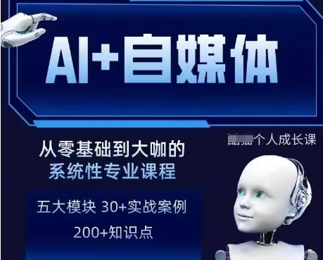 AI+自媒体+RPA变现训练营，写作变现+AI使用+SEO+多平台运营+RPA自动化-谷进海小站