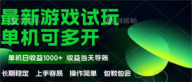 最新全自动游戏试玩  操作简单，单机当天收益1000+，收益无上限，可矩…-谷进海小站
