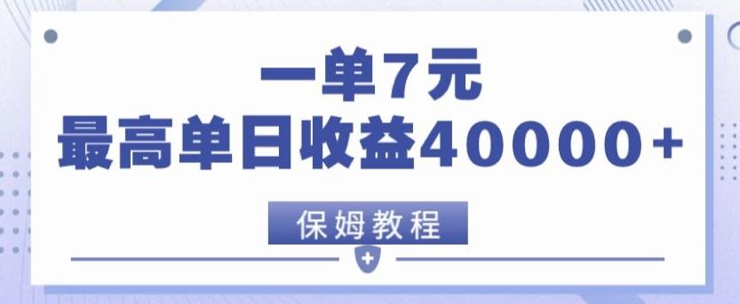 靠电影分享网盘拉新，一单7元，单日最高收益达40000＋-谷进海小站