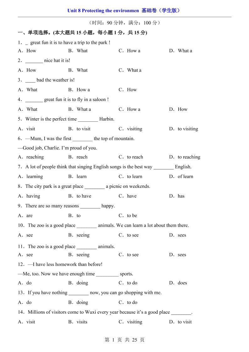 八年级上英语Unit8基础卷（冀教版）-谷进海小站