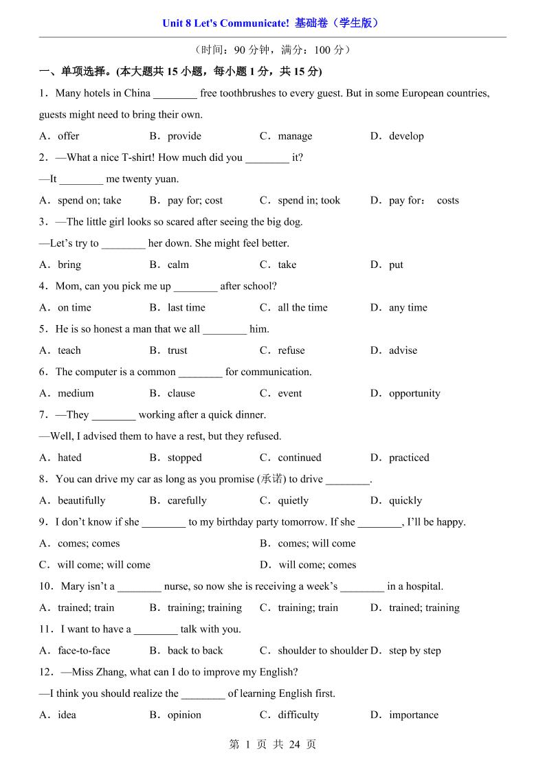 八年级上英语Unit8基础卷（人教版）-谷进海小站