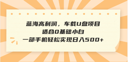 抖音音乐号全新玩法，一单利润可高达600%，轻轻松松日入500+，简单易上…-谷进海小站