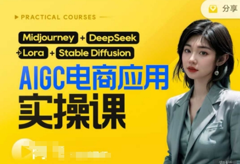 AI电商应用实操课(加更DeepSeek)保姆级喂饭教程，从0-1用AI做电商-谷进海小站