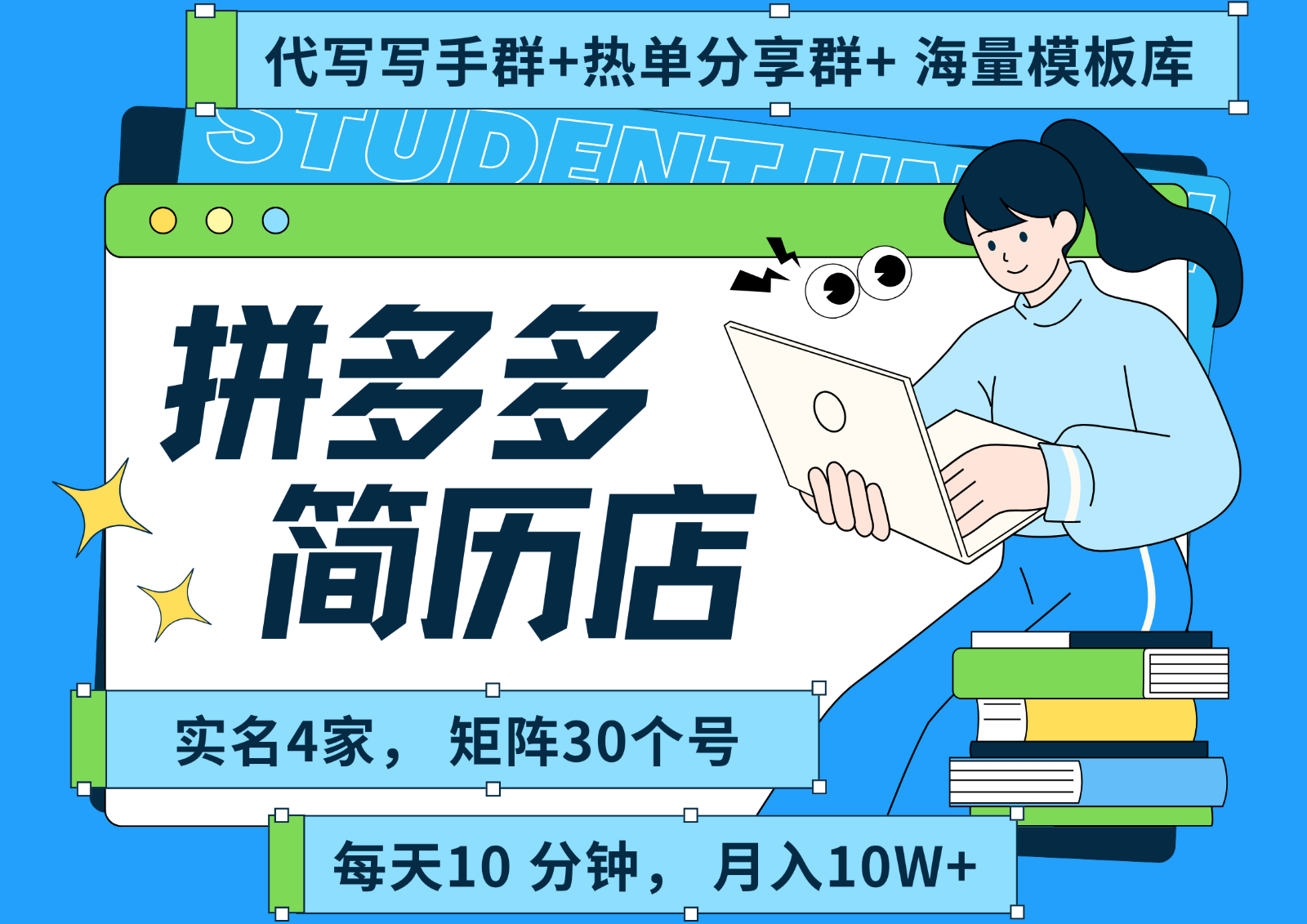 拼多多电商 拼多多 虚拟资料 简历 海报代写 全SOP流程 毫无保留分享(含后端资料)-谷进海小站