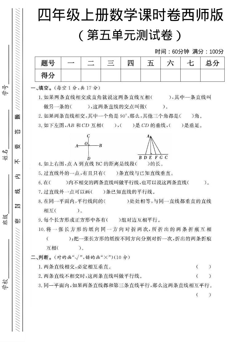 四年级上数学第五单元课时卷《西师版》-谷进海小站