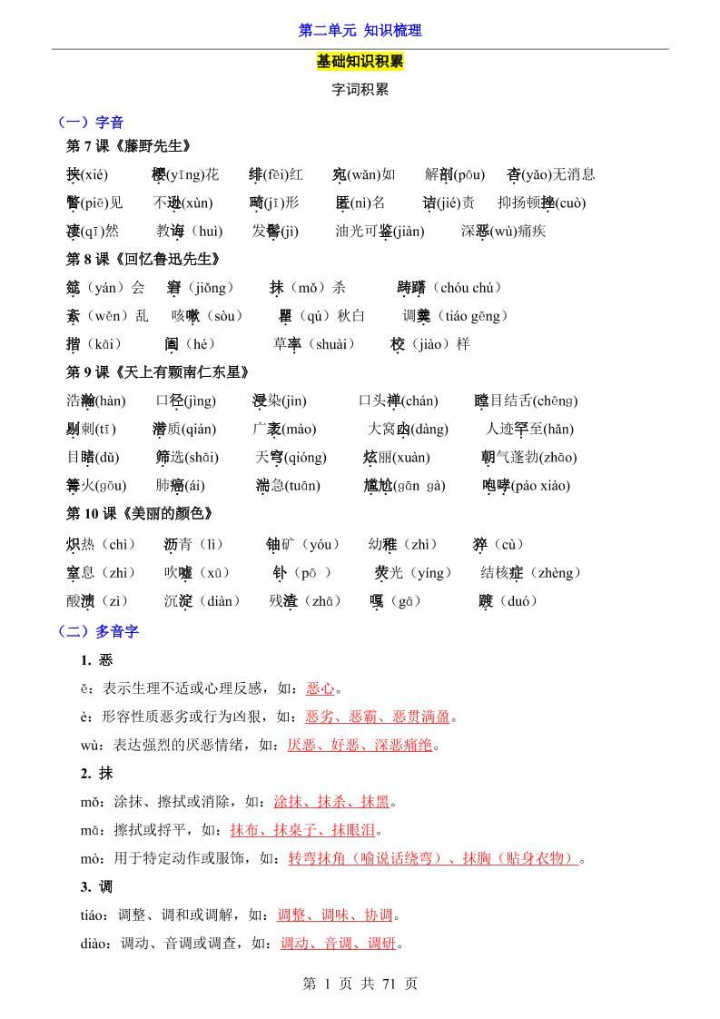 八年级上语文第2单元（知识梳理）-知识点-谷进海小站