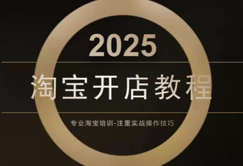 老邓电商·淘宝开店运营教程直通车(更新11月)-谷进海小站