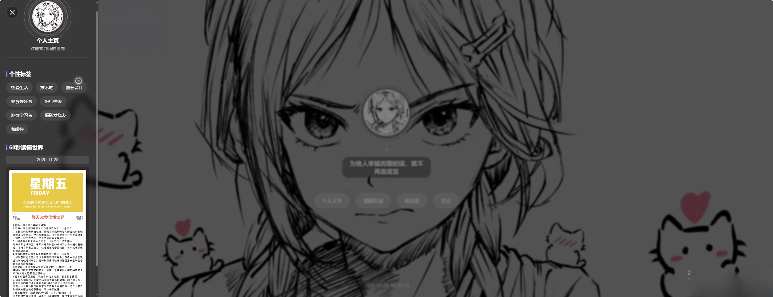 素颜动态个人主页卡片html源码-谷进海小站