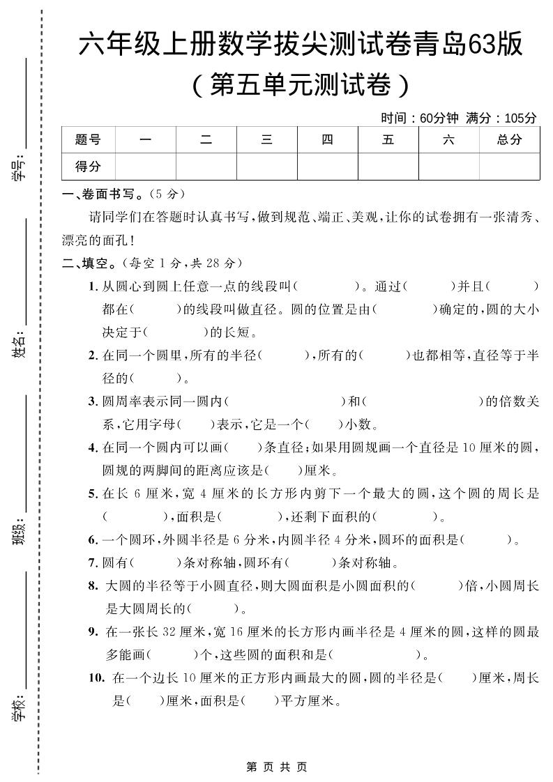 六年级上数学第五单元测试卷1《青岛63版》-谷进海小站