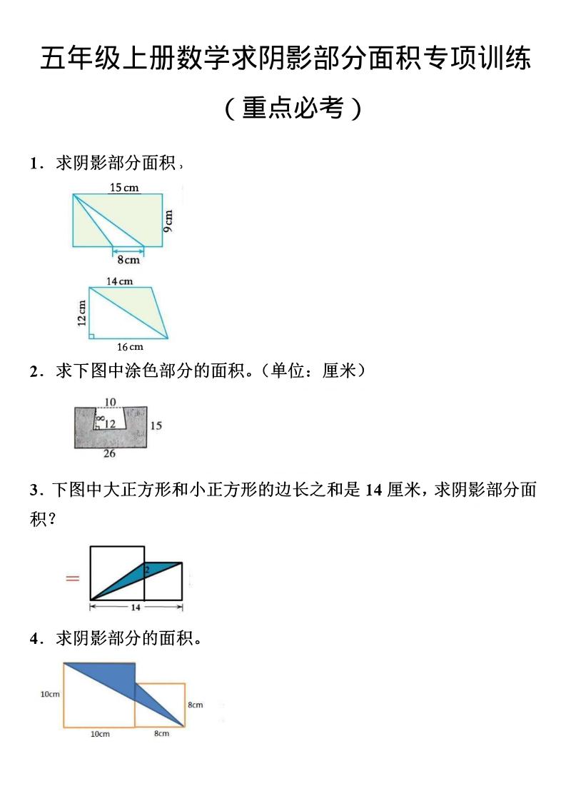 五年级上数学数学阴影面积专项训练-谷进海小站