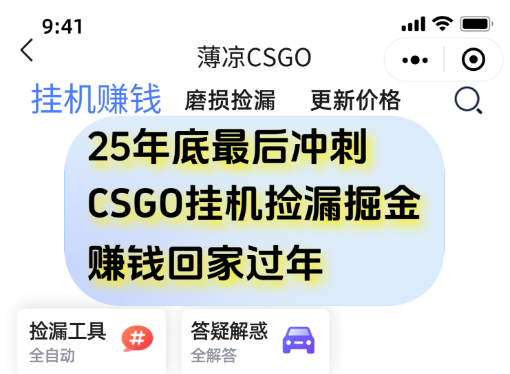 12月年底抓紧最后一个月，用CSGO游戏挂机捡漏掘金赚钱掘金，一部手机轻松日入500+-谷进海小站
