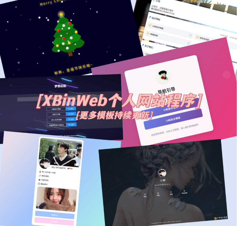 XBinWeb个人网站程序V2.0.0个人建站程序支持动态切换首页模板-谷进海小站