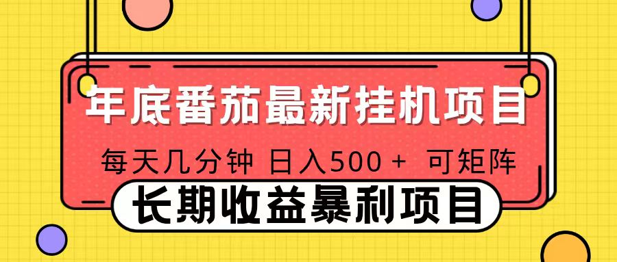 2025年最新番茄音乐人挂机项目，每天几分钟，月入1000＋，可矩阵，一台电脑支持多个账号-谷进海小站