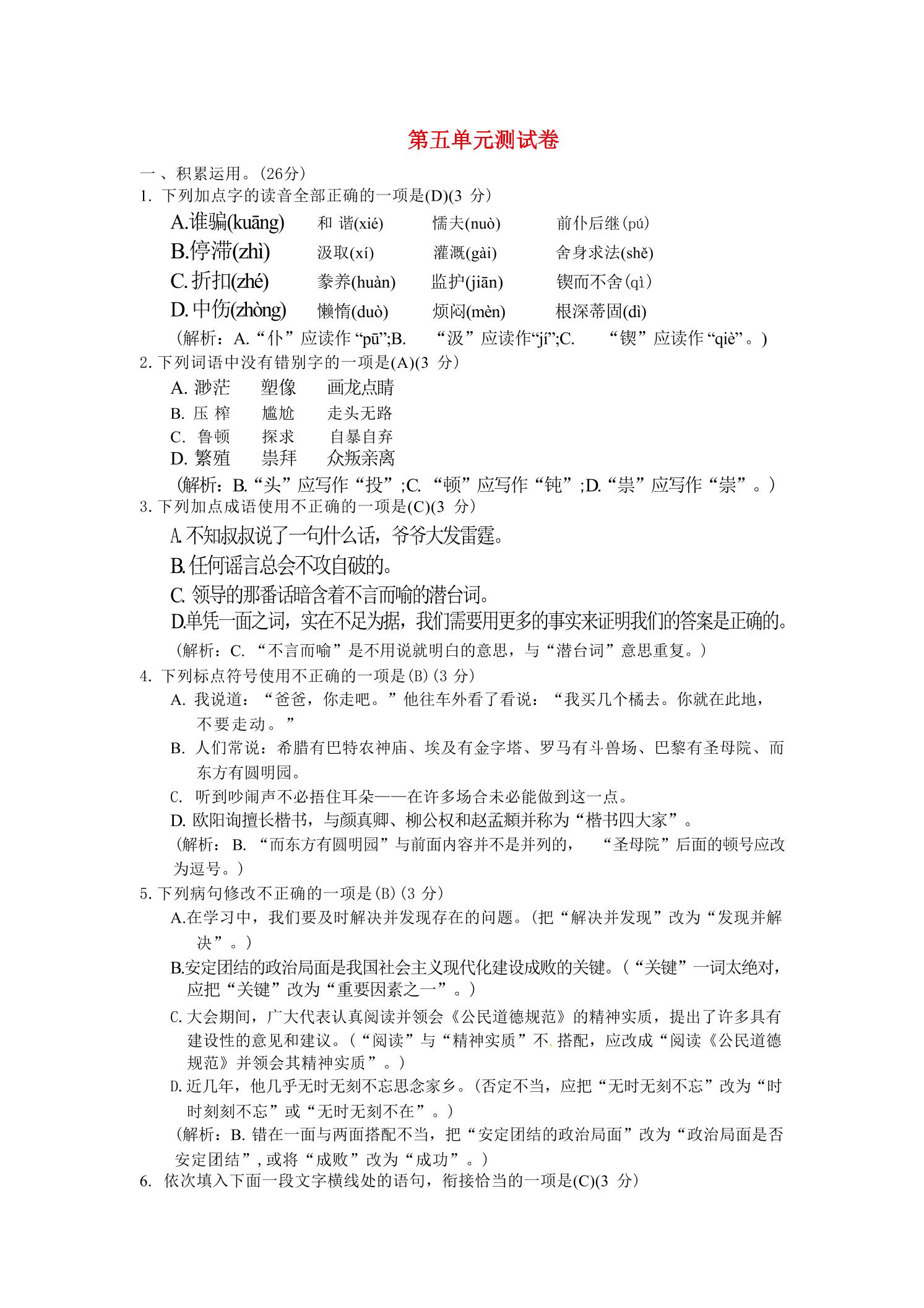 九年级上语文第五单元综合测试卷-谷进海小站