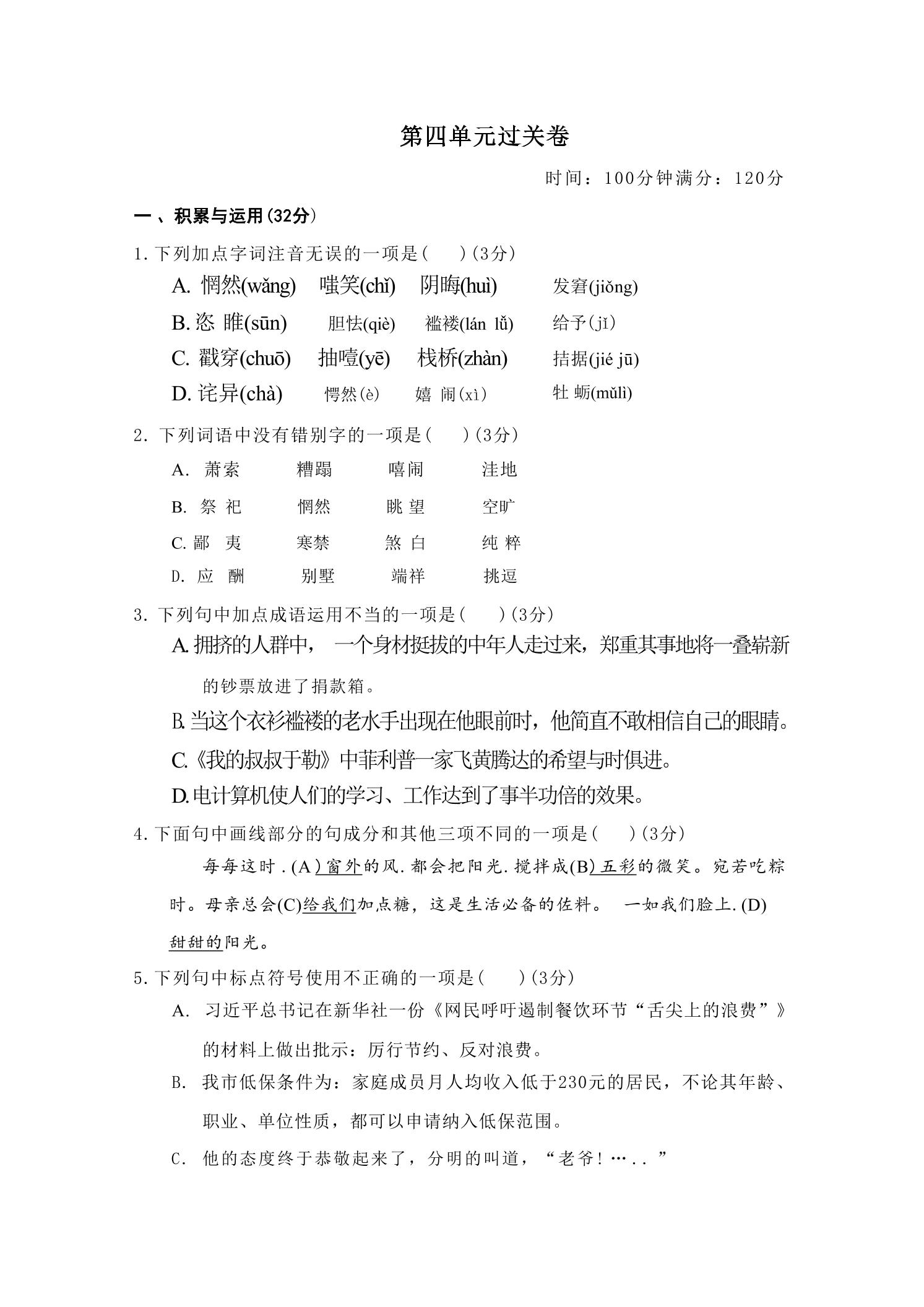 九年级上语文第四单元过关卷-谷进海小站