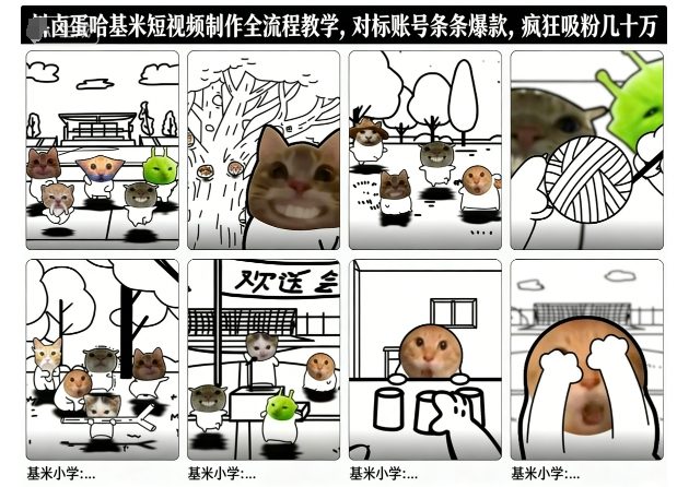 卤蛋哈基米短视频制作全流程教学，条条爆款，疯狂吸粉几十万-谷进海小站