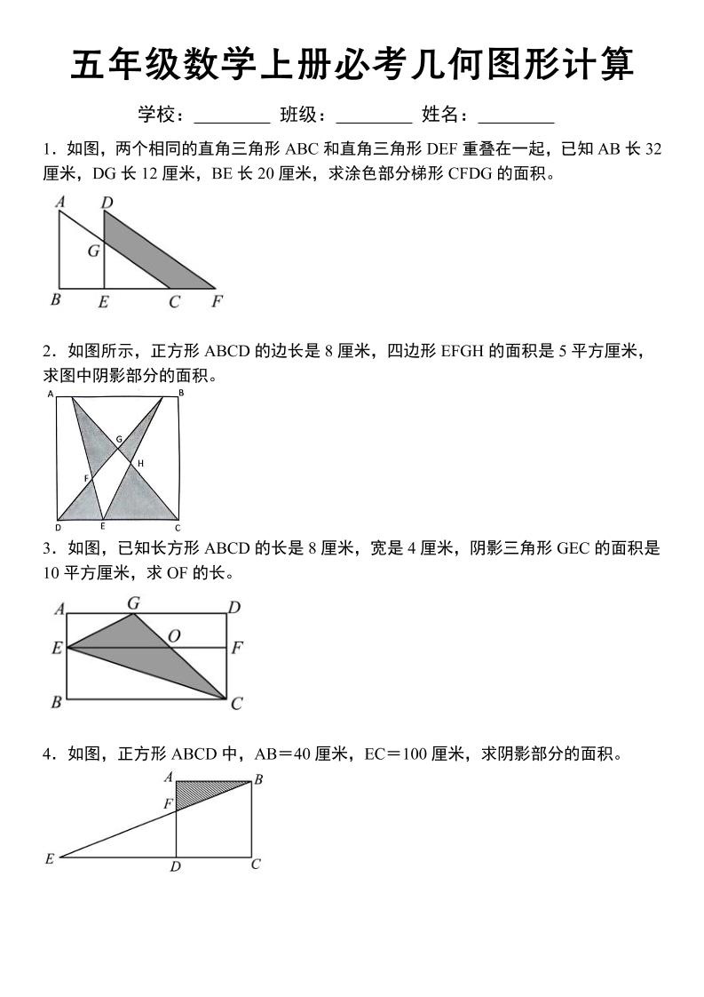 《五年级数学上册必考几何图形计算》苏教版-谷进海小站