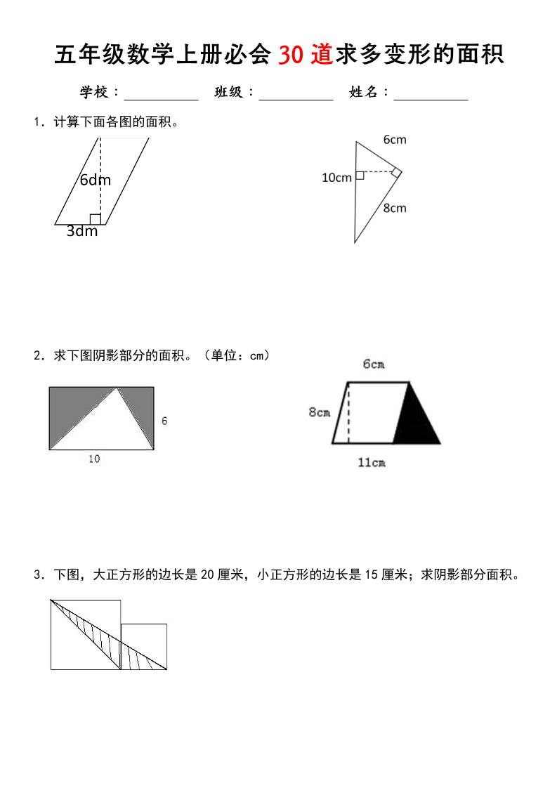 《五年级数学上册必会30道求多变形的面积》北师大版-谷进海小站