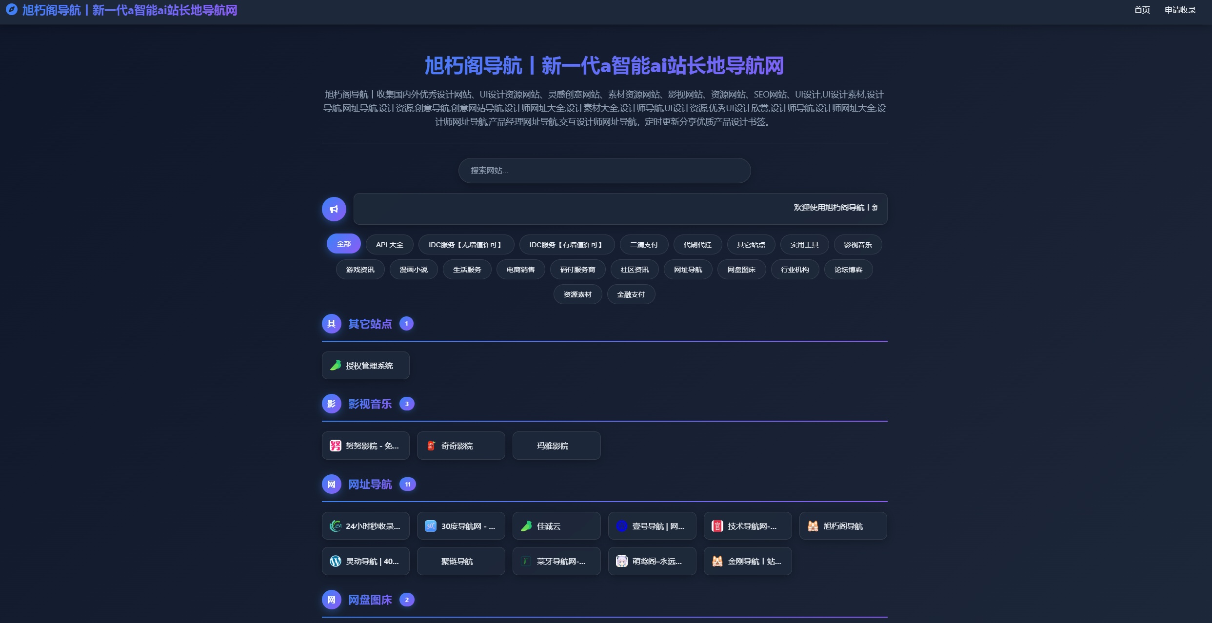 唯导航v1.0.0开源版源码-谷进海小站