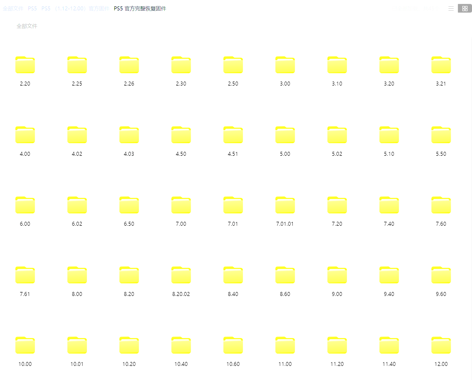 PS5 （1.12-12.20）官方固件（升级固件+完整恢复固件）-谷进海小站