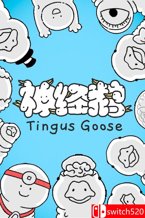《神经鹅（Tingus Goose）》官方中文 [中文/繁体/英文/日语]-谷进海小站